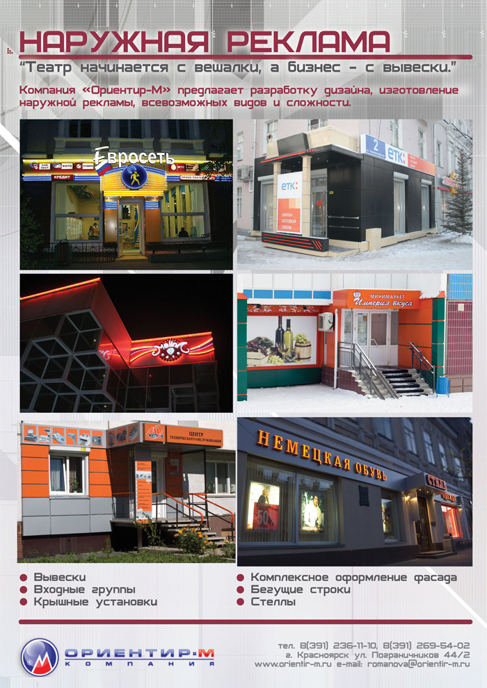 Наружная-реклама