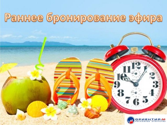 Раннее бронирование-1