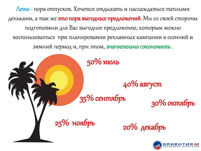 Раннее бронирование-2
