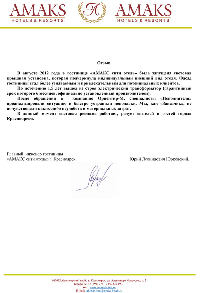 отзыв-в-Орентир-их