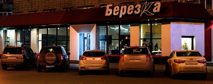 Березка ночь 2