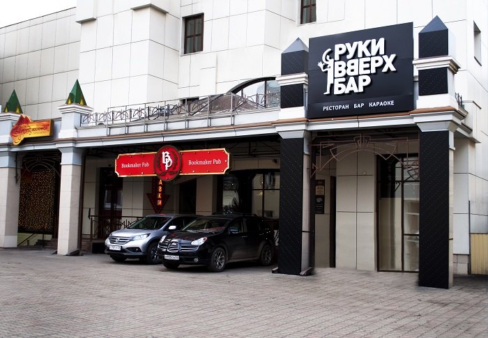 руки вверх день