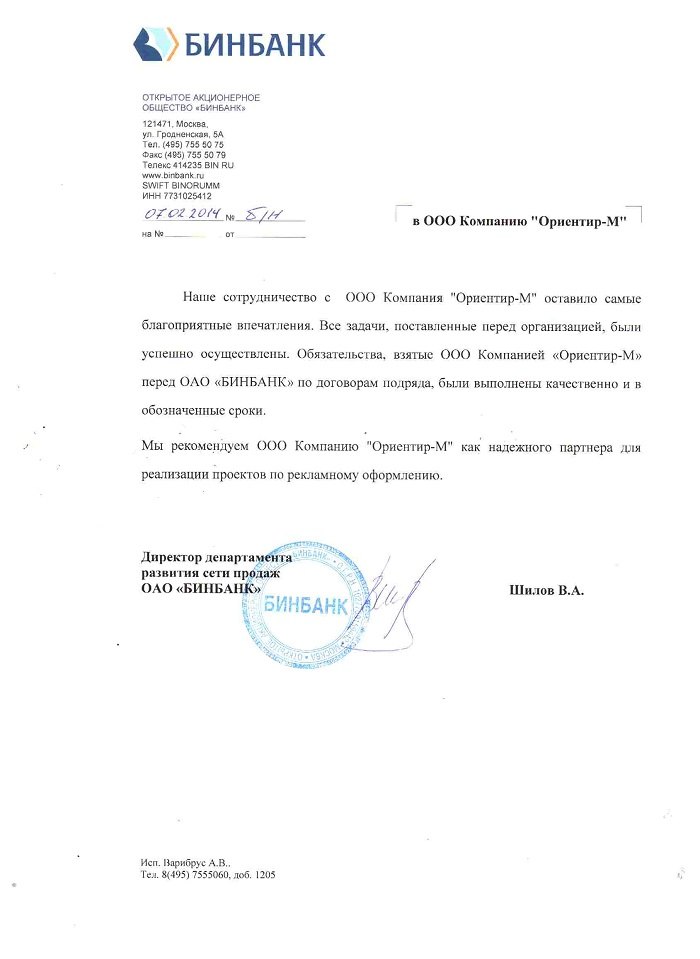 БИНБАНК отзыв