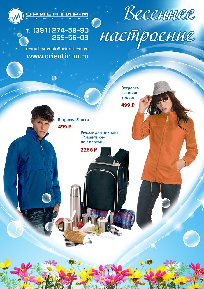 весеннее настроение