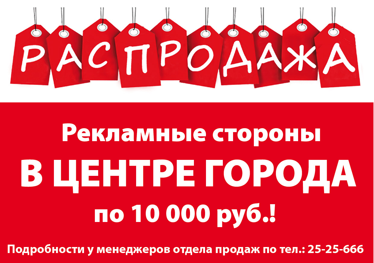 распродажа-01 распродажа-01