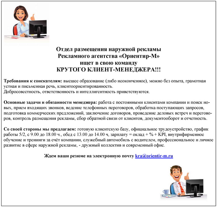 Ориентир-М ищет менеджера