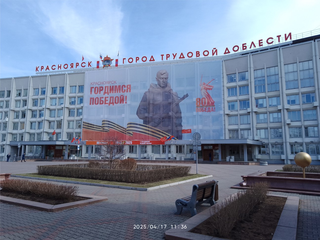 14 апреля закончили монтаж изображения ко дню Победы. Получилось монументально. Баннер на сетке с УФ-печатью 720 кв. м.